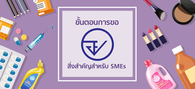 ขั้นตอนการขอ อย