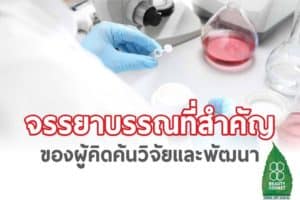 ผลิตครีม อาหารเสริม