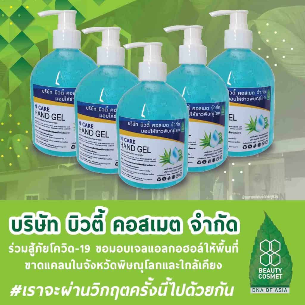 ร่วมสู้โควิด 19