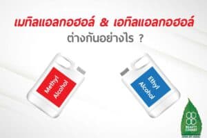 ต่างกันยังไง