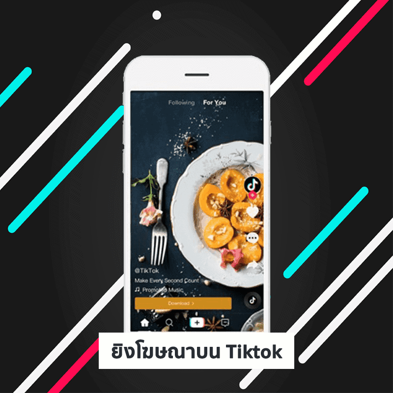 ยิงโฆษณา