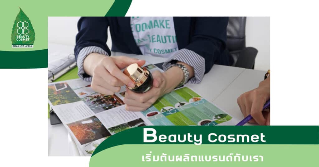 รับผลิตครีม