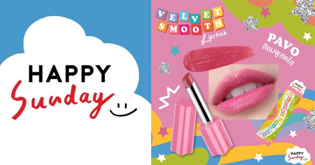 แบรนด์เครื่องสําอาง happy sunday