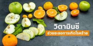 วิตามินซี