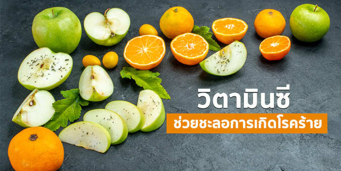 วิตามินซี