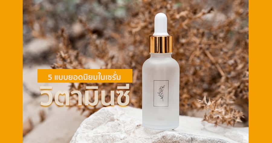 วิตามินซี